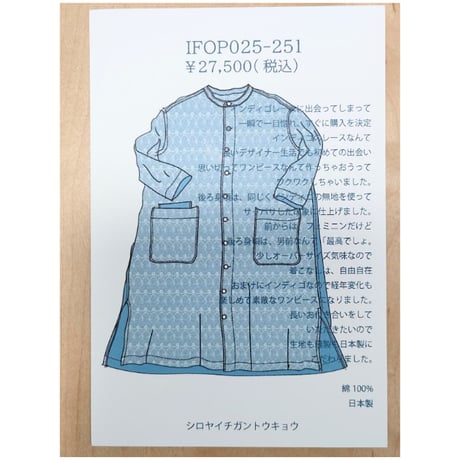 IFOP025-251　インディゴレースワンピース　サックス×白
