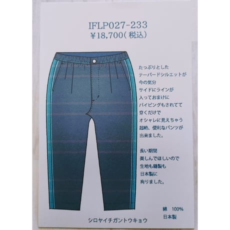IFLP027-233 ライン入りテーパードパンツ　インディゴ