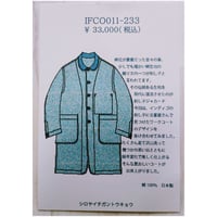 IFCO011-233インディゴ刺し子のワークコート