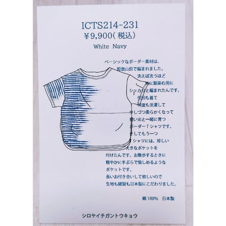 ICTS214-231 白×紺　シッカリボーダーポケット付きTシャツ