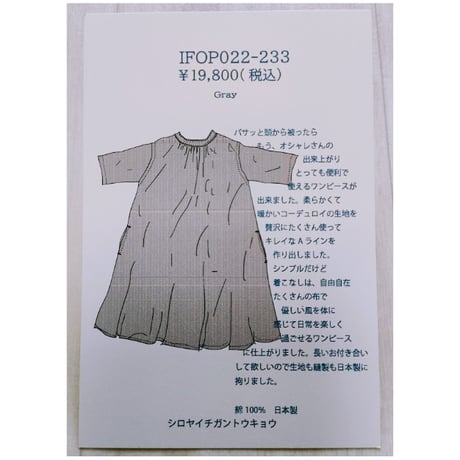 IFOP022-233  グレーコーデユロイギャザーワンピース