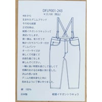 DFLP001-243 サスペンダー付きデニムパンツ