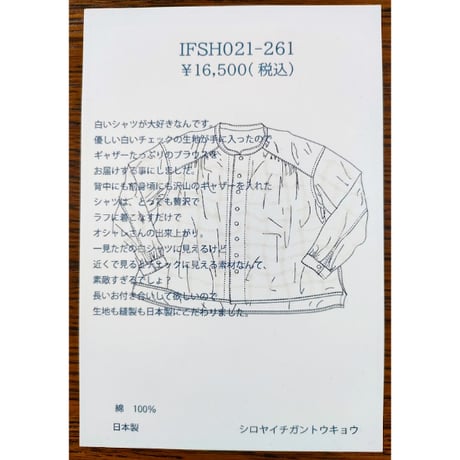 IFSH021-261　白チェックビッグギャザーシャツ