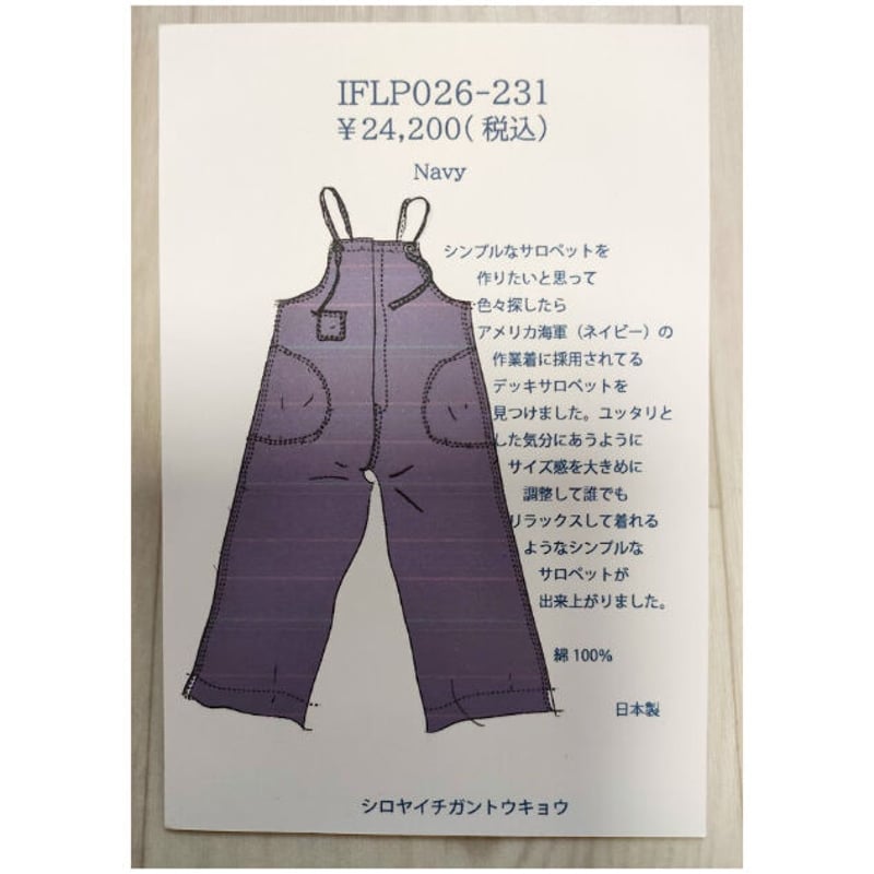 IFLP026-231 大人のシンプルサロペット | シロヤイチガントウキョウ IFLP026-231 大人のシンプルサロペット | シロヤイチガントウキョウ