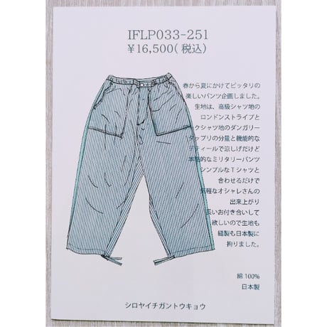 121.ネイチャーズスヌード、シロヤイチガントウキョウ 極衣