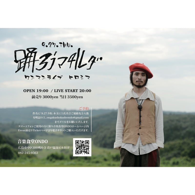9.27.Thu 踊ろうマチルダワンマンライブ | 音楽食堂ONDOイベント前売り