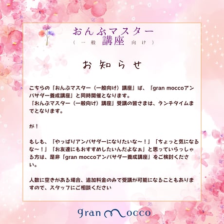 6月27日(土)福岡&オンライン開催「グランモッコおんぶマスター（一般向け）講座」