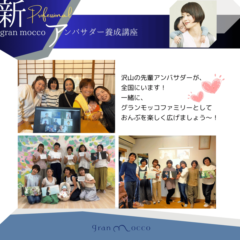 7月大阪開催「新gran moccoアンバサダー養成講座」 | gran mocco