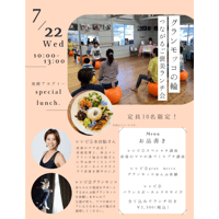 2026年7月22日(水)グランモッコの輪つながるご褒美ランチ交流会