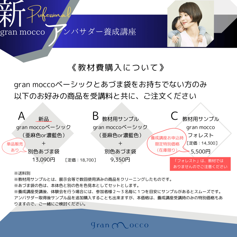 7月大阪開催「新gran moccoアンバサダー養成講座」 | gran mocco