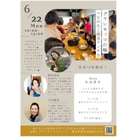 2026年6月22日(月)グランモッコの輪つながるご褒美ランチ交流会