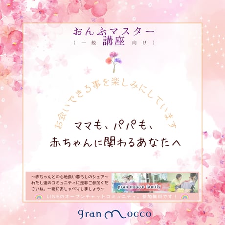 6月27日(土)福岡&オンライン開催「グランモッコおんぶマスター（一般向け）講座」