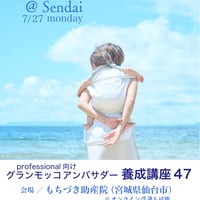 7月27日(月)宮城・仙台開催「グランモッコアンバサダー養成講座」（オンライン受講可）
