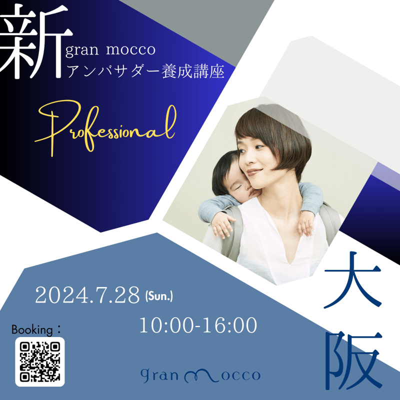 7月大阪開催「新gran moccoアンバサダー養成講座」 | gran mocco