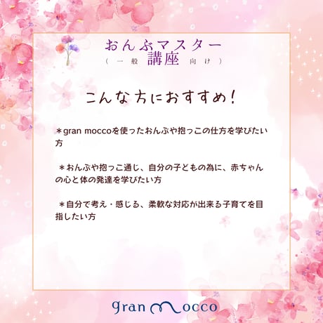 6月27日(土)福岡&オンライン開催「グランモッコおんぶマスター（一般向け）講座」