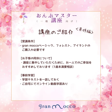 6月27日(土)福岡&オンライン開催「グランモッコおんぶマスター（一般向け）講座」