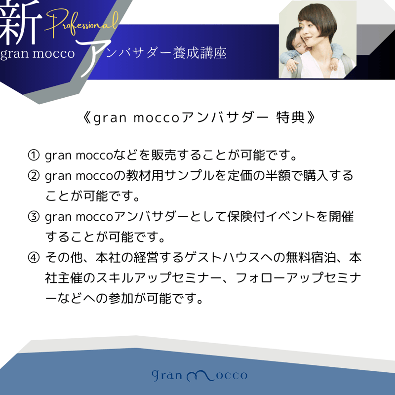 7月大阪開催「新gran moccoアンバサダー養成講座」 | gran mocco