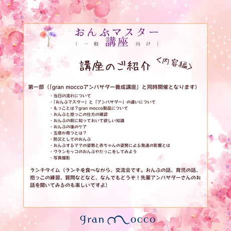 6月27日(土)福岡&オンライン開催「グランモッコおんぶマスター（一般向け）講座」