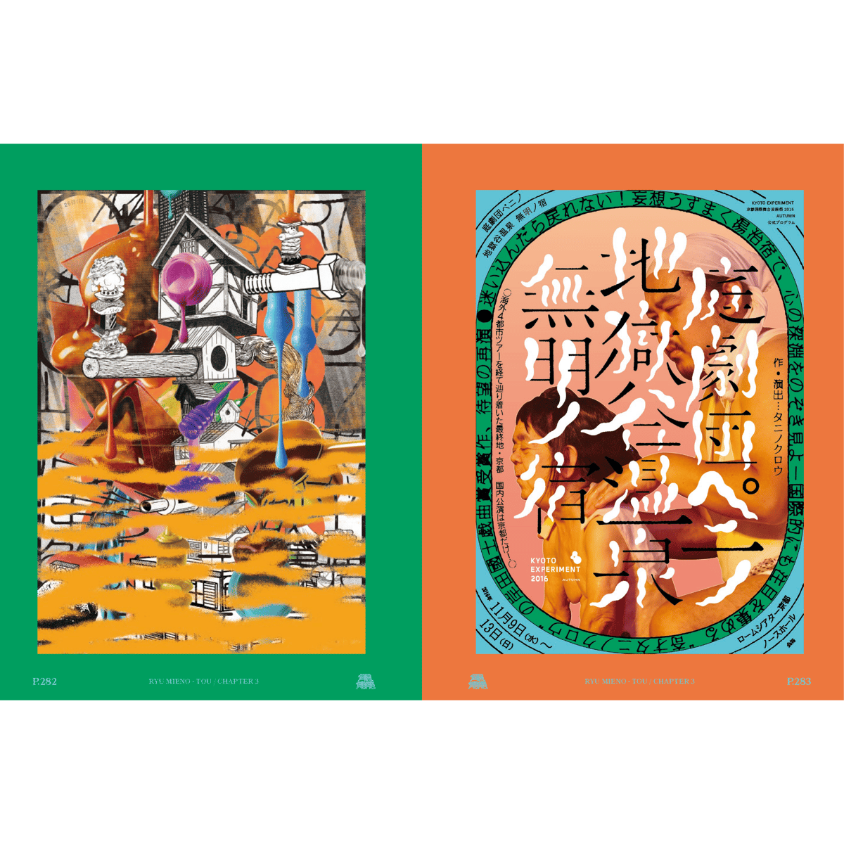 新品未開封　三重野龍作品集「脳 | TOU」 新品未開封三重野龍作品集「脳 | TOU」