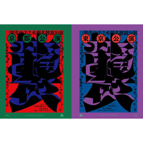三重野龍作品集「龘｜TOU」（TISSUE PAPERS 10）