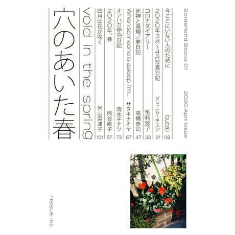 Borderland Books 01『穴のあいた春｜void in the spring』（Digital Only)