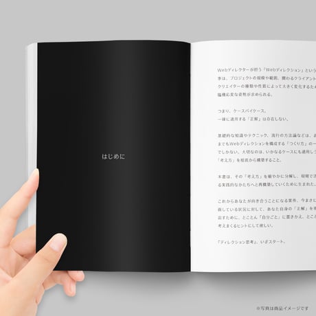 書籍『ディレクション思考』田口 真行（著）