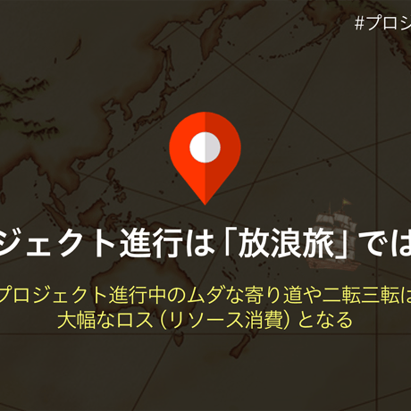 【アーカイブ視聴チケット】炎上経験ゼロのディレクターの現場ノウハウ「プロジェクト進行の極意」