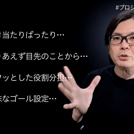 【アーカイブ視聴チケット】炎上経験ゼロのディレクターの現場ノウハウ「プロジェクト進行の極意」