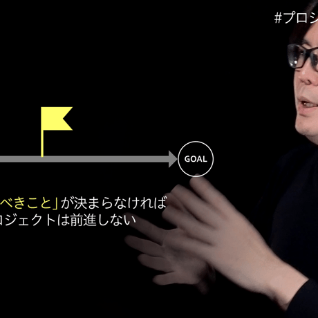 【アーカイブ視聴チケット】炎上経験ゼロのディレクターの現場ノウハウ「プロジェクト進行の極意」