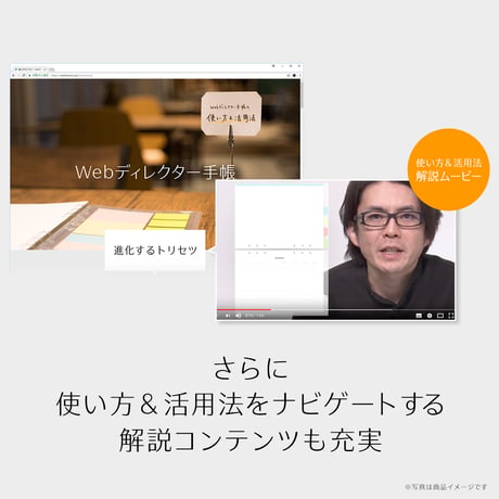 Webディレクター手帳 - SPECIAL EDITION -