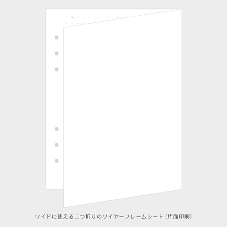 【Webディレクター手帳用】ワイヤーフレームシート（二つ折 ワイド）