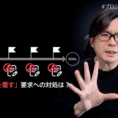 【アーカイブ視聴チケット】炎上経験ゼロのディレクターの現場ノウハウ「プロジェクト進行の極意」