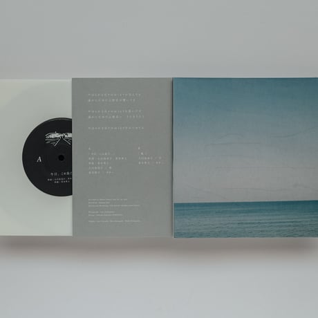今日、この島で。　7インチアナログレコード