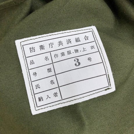 japan used clothing  / "防衛庁共済組合作業服"