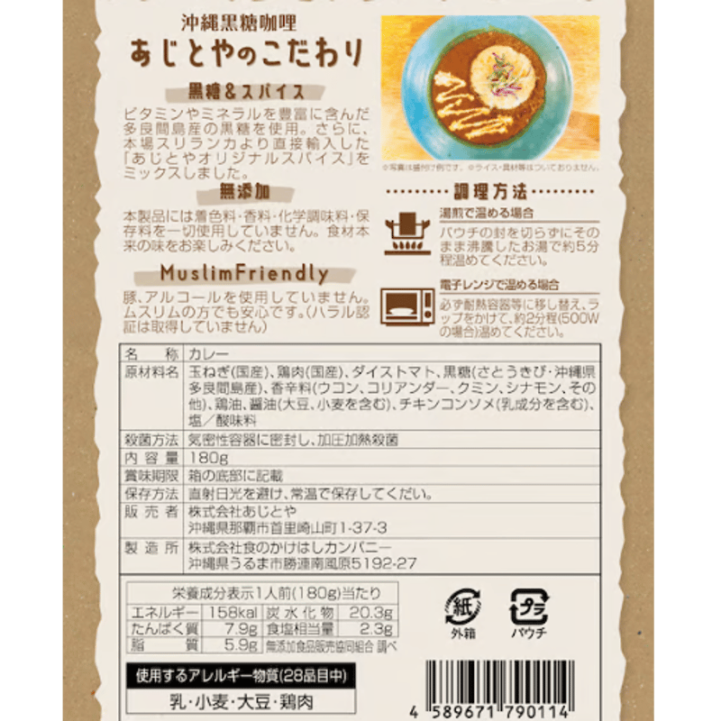 無添加×黒糖×スリランカスパイスの本格レトルトカレー｜沖縄黒糖咖哩