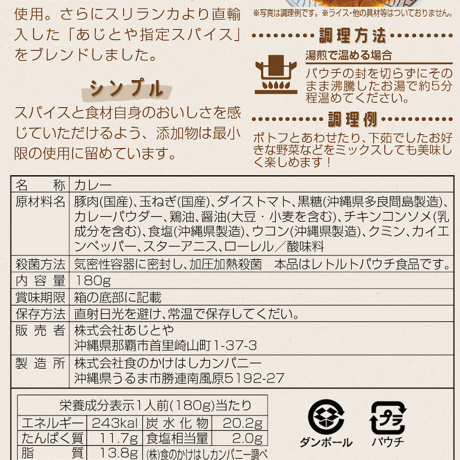 沖縄黒糖咖哩（ナンコツソーキ）