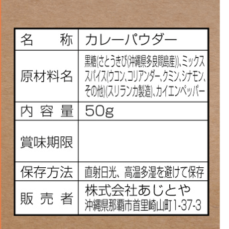 あじとやのスパイス（hot）