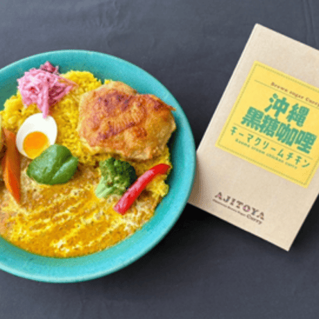 沖縄黒糖咖哩（キーマクリームチキン）