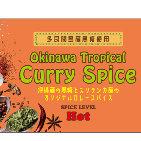 あじとやのスパイス（hot）