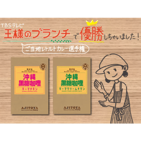 沖縄黒糖咖哩・4種Set（4種MIX_計8箱+スパイス1袋）