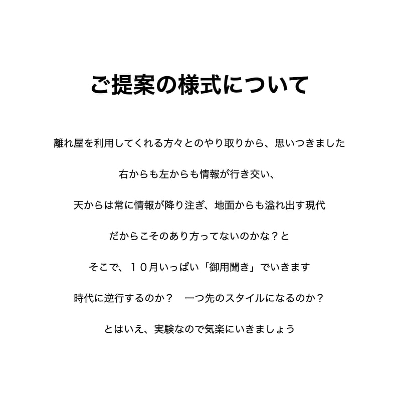 ITEM | tutaeeの離れ屋