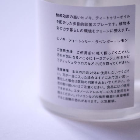CLEAN-UP SPRAY｜ホールツリー