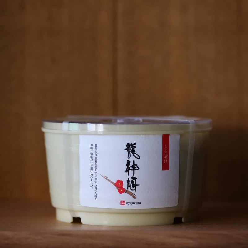 龍神梅　小粒 梅干（小粒） パック 280g - 【龍神梅】（有）龍神自然食品センター