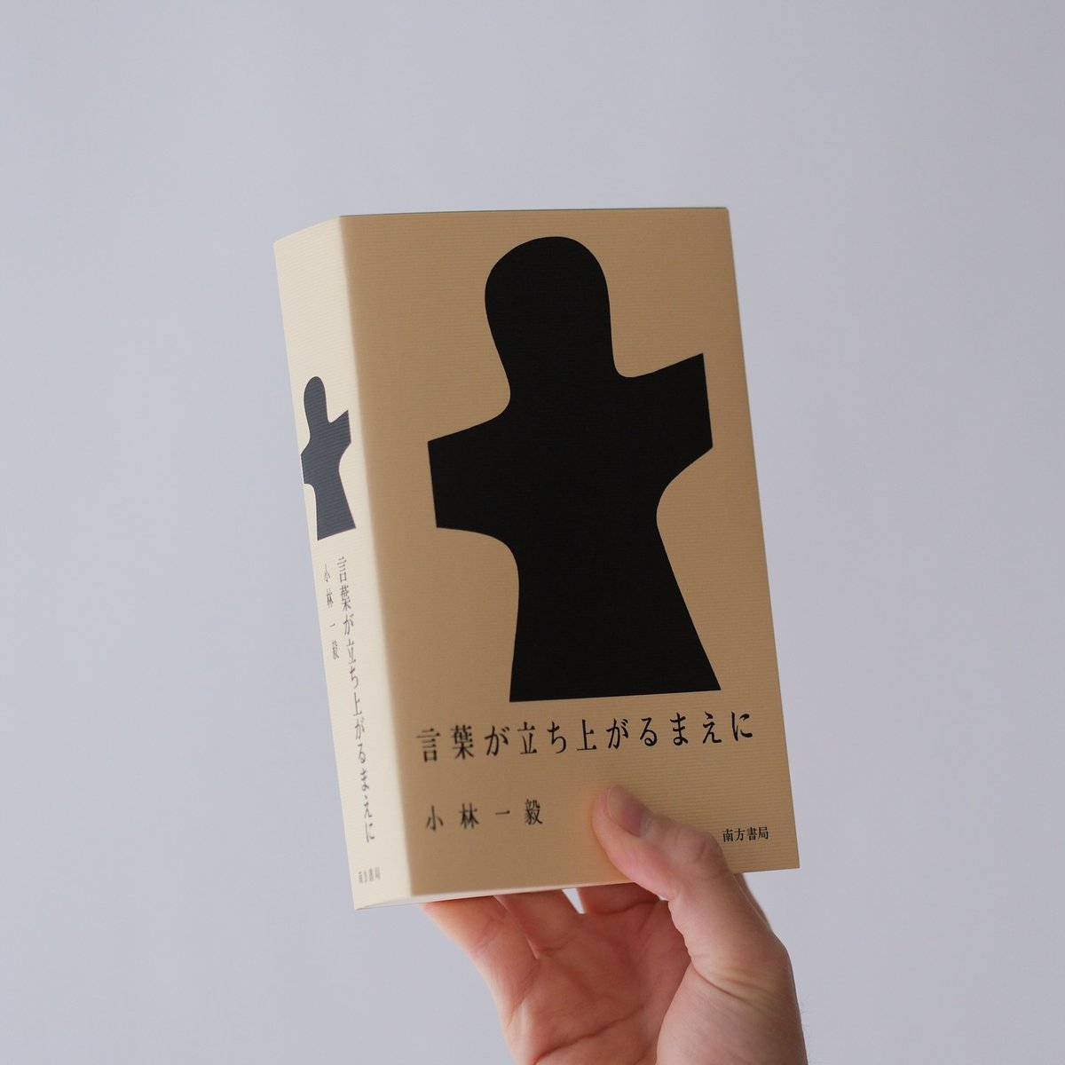 言葉が立ち上がるまえに｜小林一毅 | 84