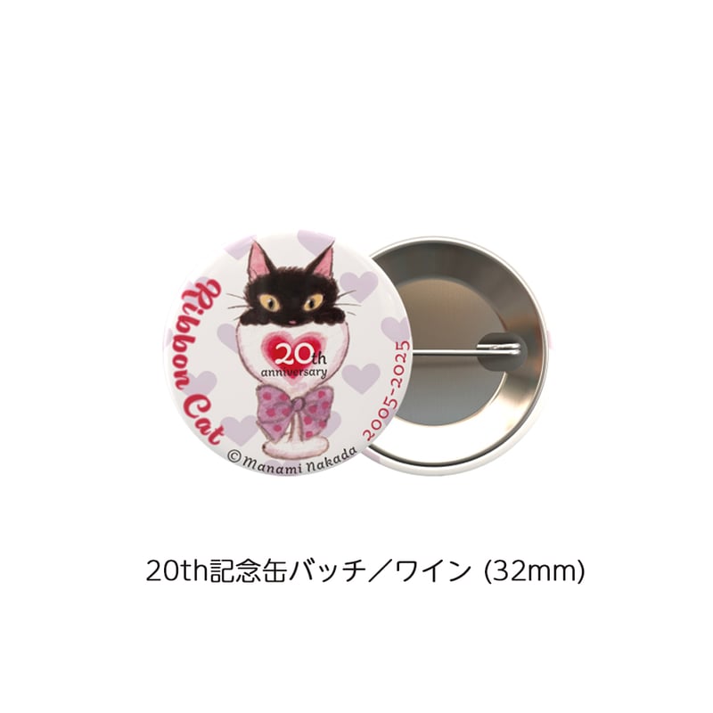 20th記念缶バッジ | Ribbon Cat - リボンキャット仲田愛美の通販サイト -