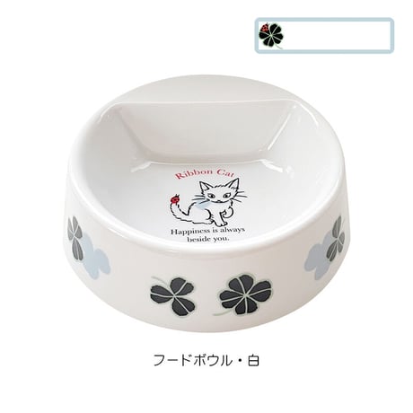 猫ちゃん用フードボウル（お名前シール付き）