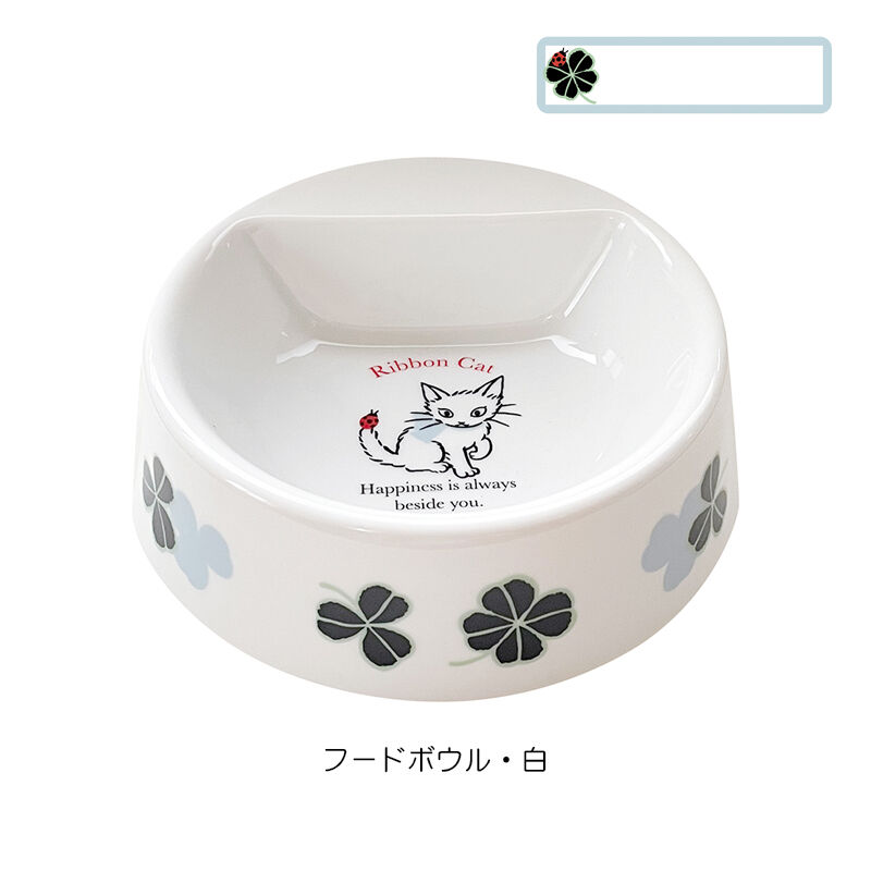 猫ちゃん用フードボウル（お名前シール付き） | Ribbon Cat