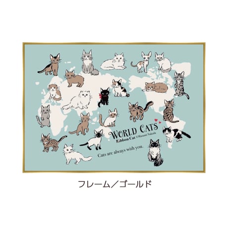 『リボンキャットと世界の猫』サイン入りアートポスター（フレーム付き）