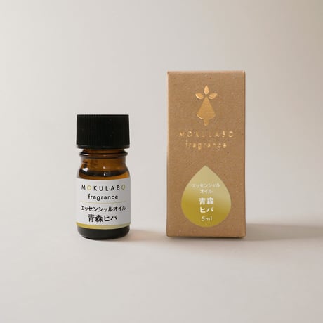 ほっこり　青森セット【MOKULABO fragrance】　エッセンシャルオイルのセット