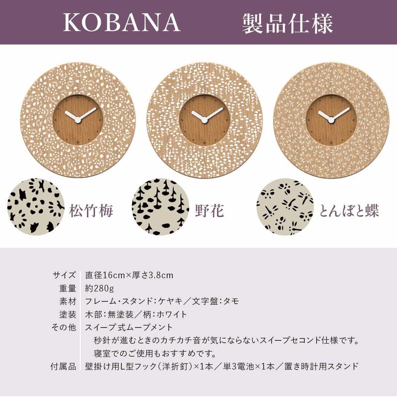 KOMON WOOD CLOCK［KOBANA］ | 木製品の通販サイト・MOKULABO O...